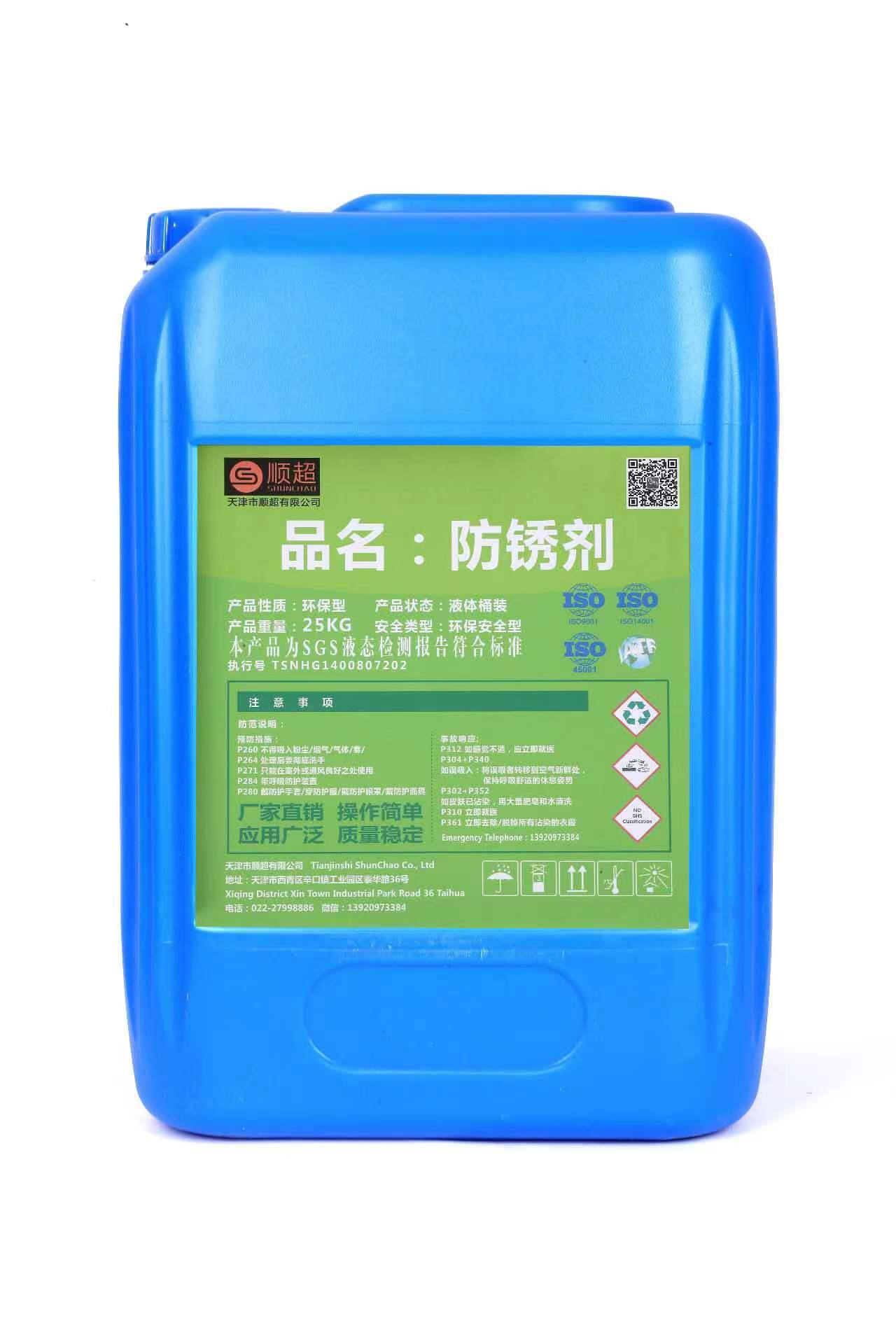 防銹劑 SC-336