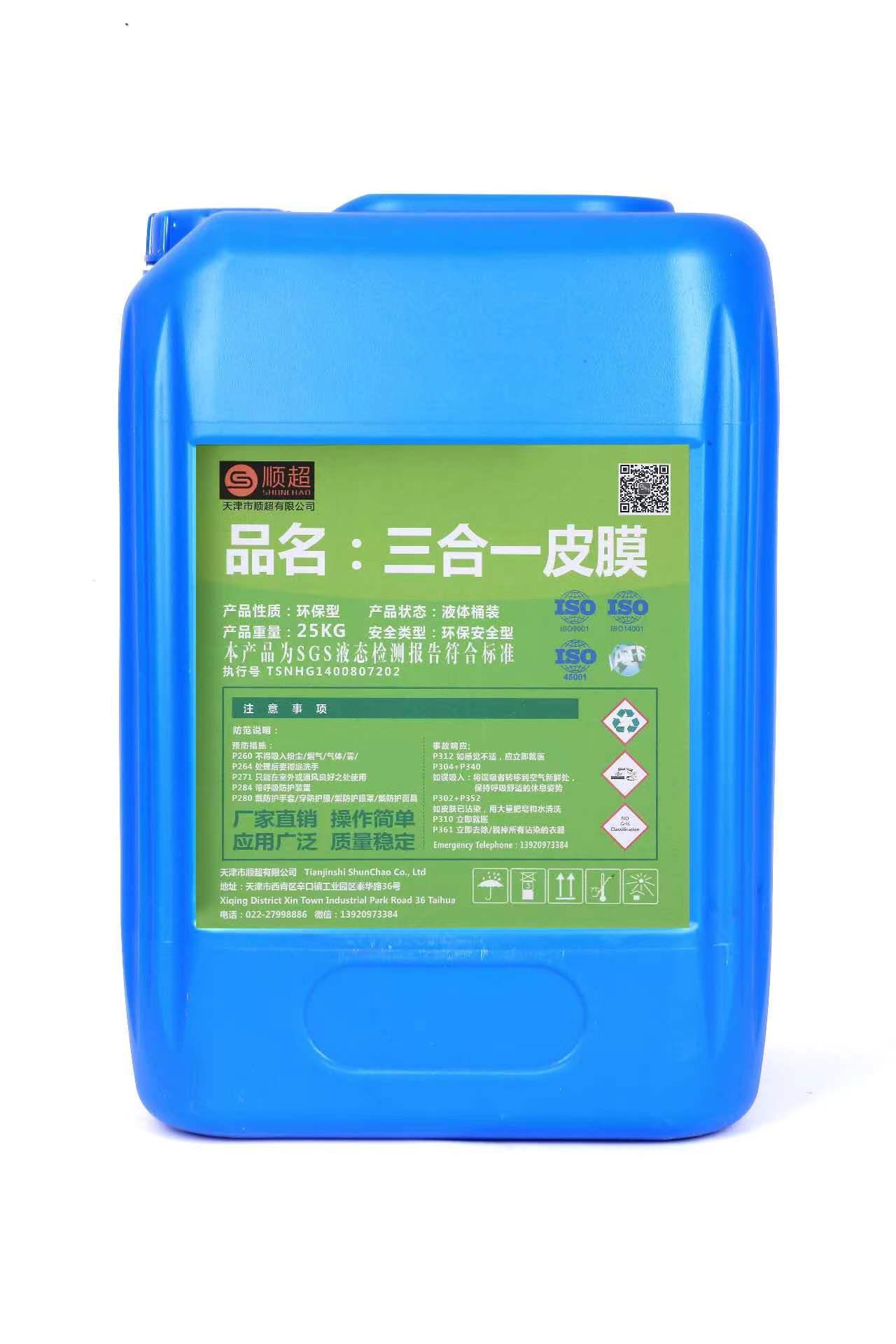 三合一處理劑 SC-215B